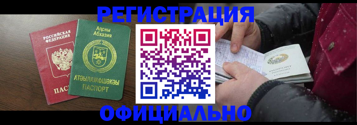 прописка законно в Лабытнанги